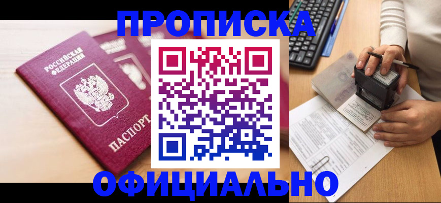 временная регистрация недорого в Камешково